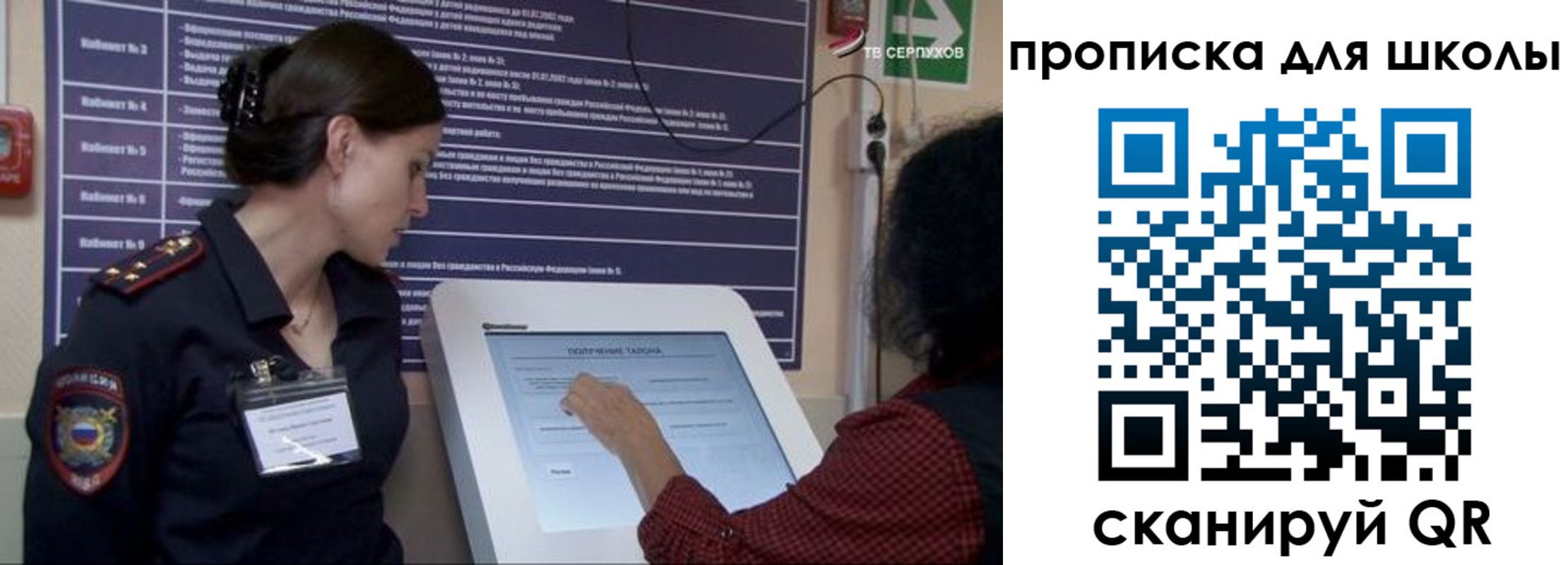 прописка для школы в Дмитрове