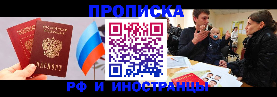 прописка для работы в Дмитрове