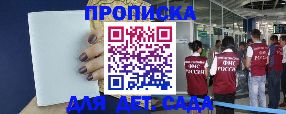прописка гарантия в Дмитрове