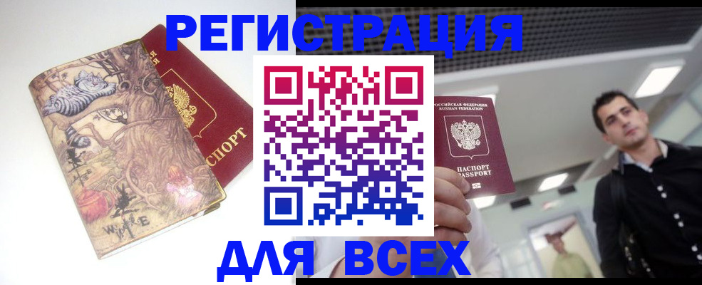 прописка законно в Дмитрове