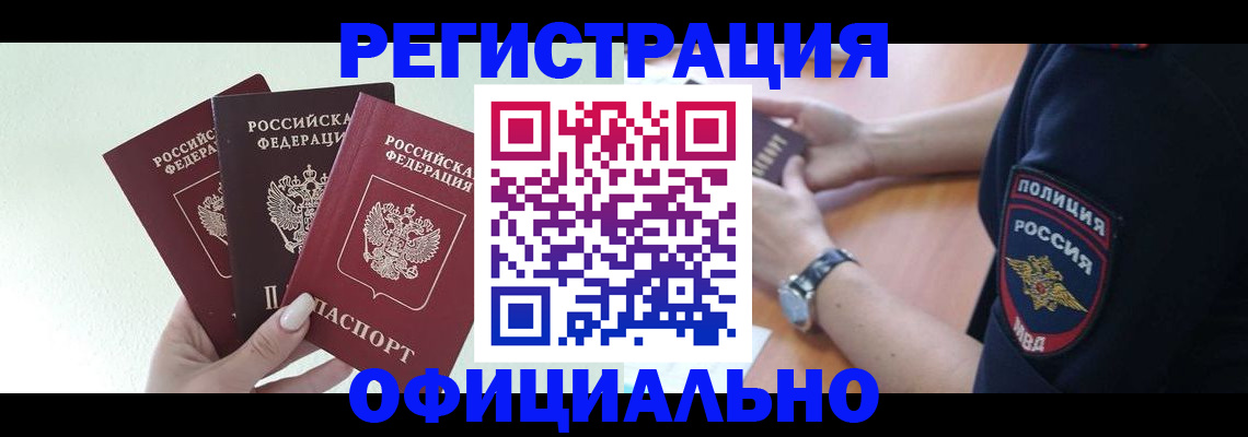 прописка для военкомата в Дмитрове