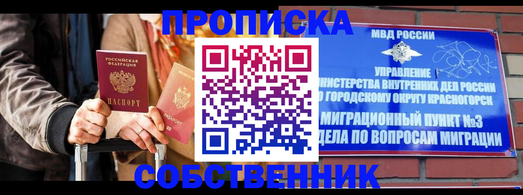 прописка регистрация в Дмитрове