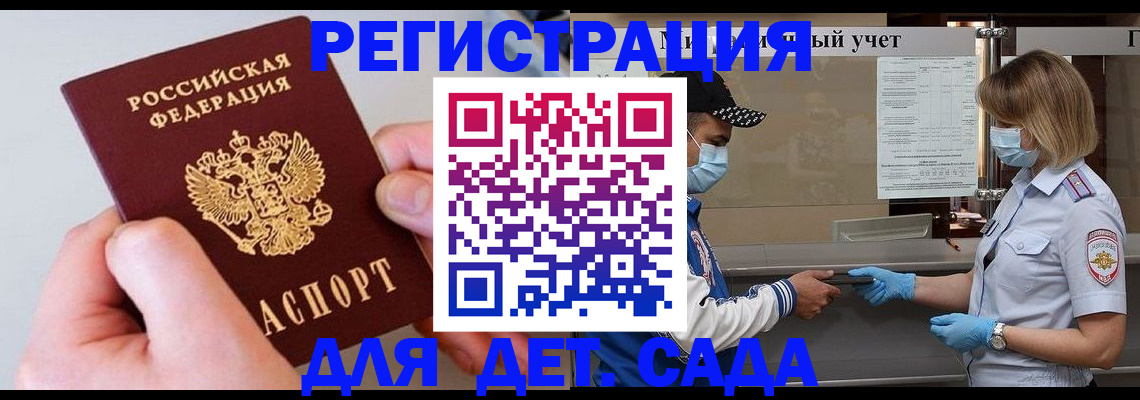регистрация для дет. сада в Дмитрове